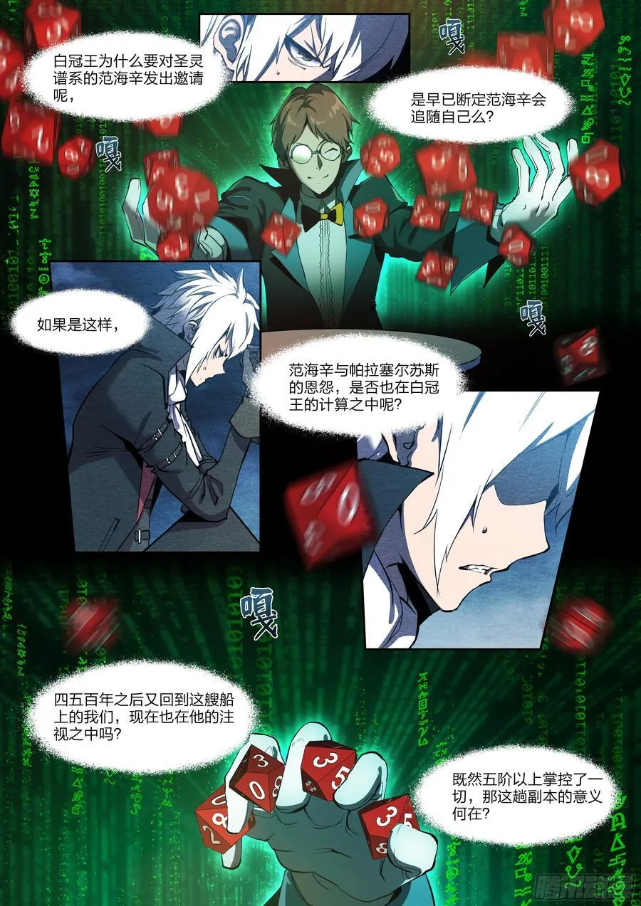 128 全员恶人 第14页