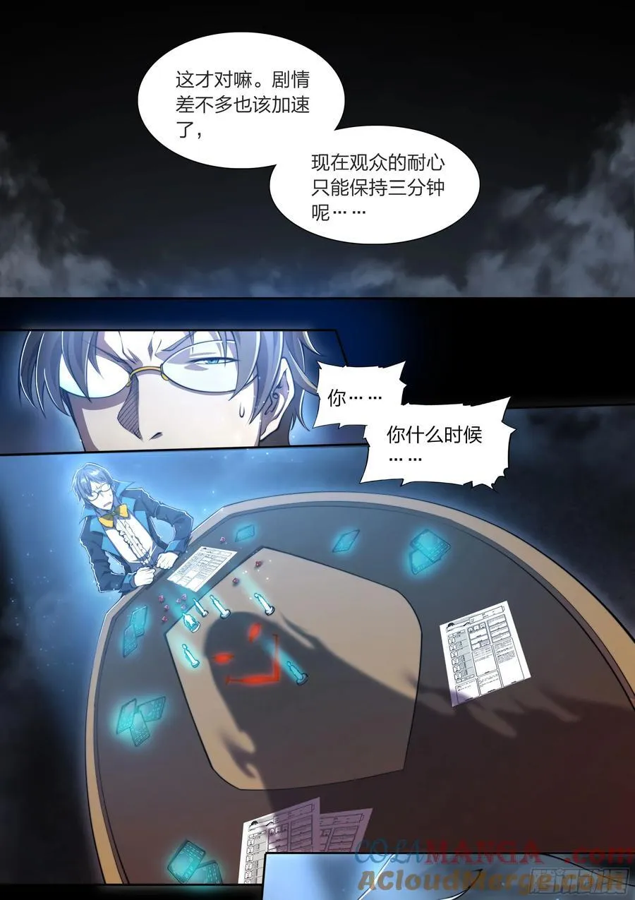 128 全员恶人 第21页