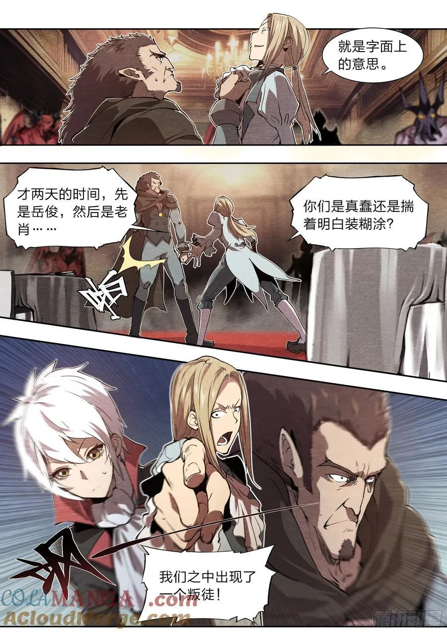 130 同伴与内鬼 第3页