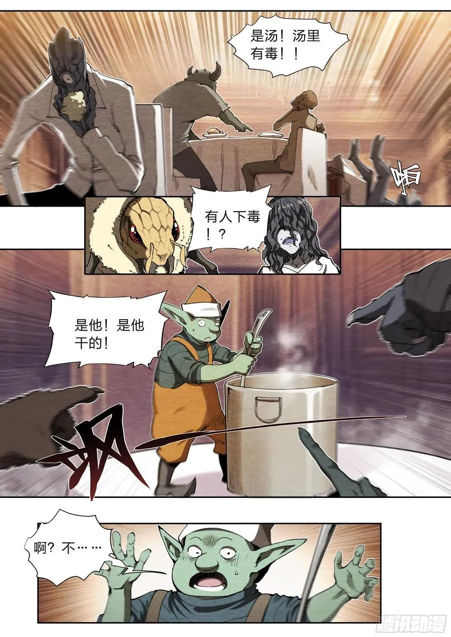 130 同伴与内鬼 第8页