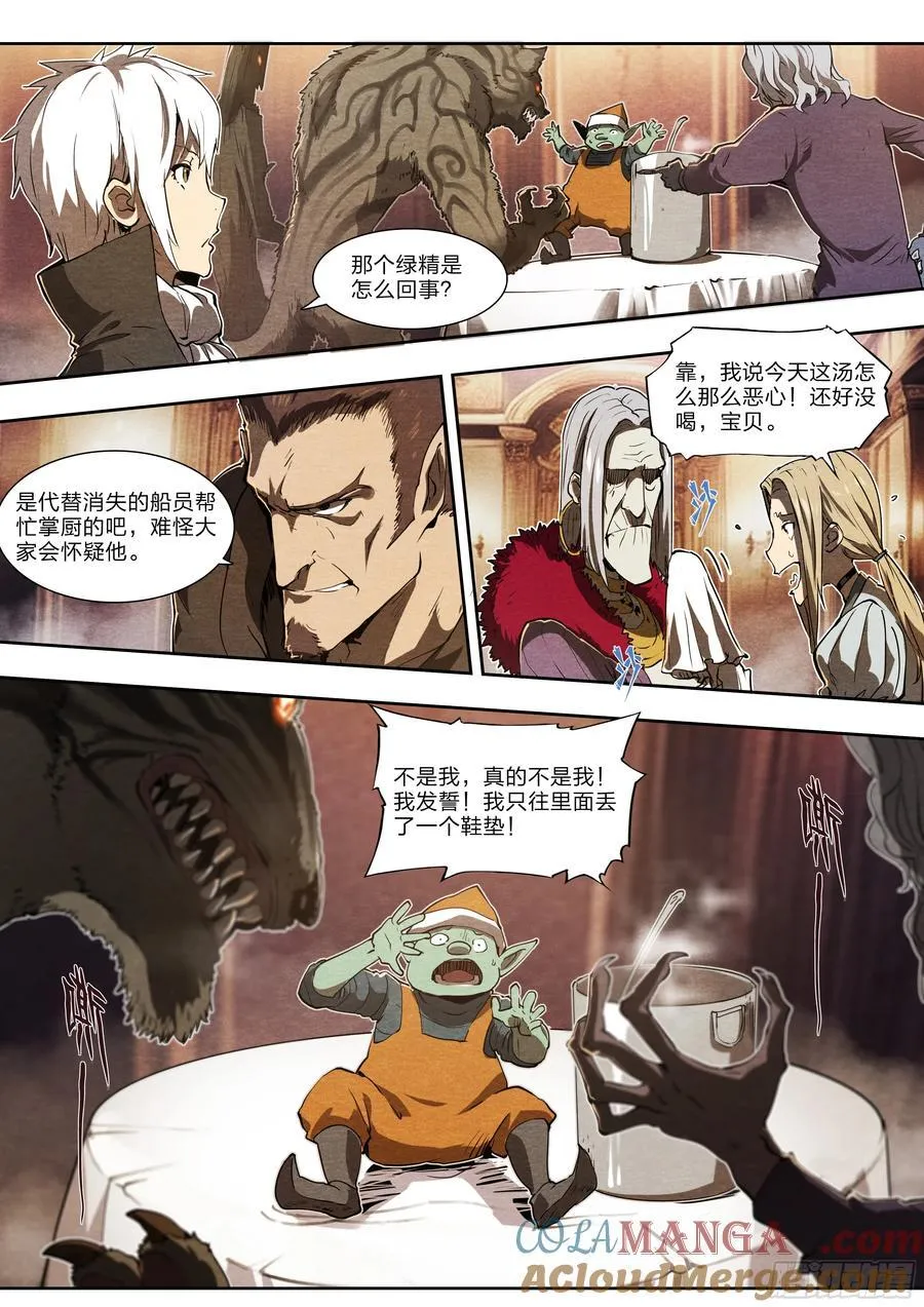 130 同伴与内鬼 第9页