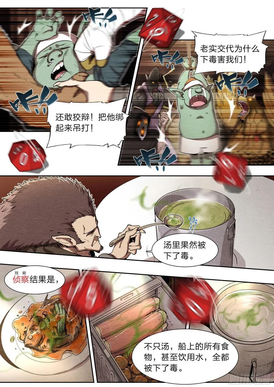 130 同伴与内鬼 第10页