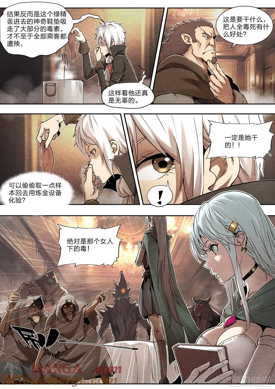 130 同伴与内鬼 第11页