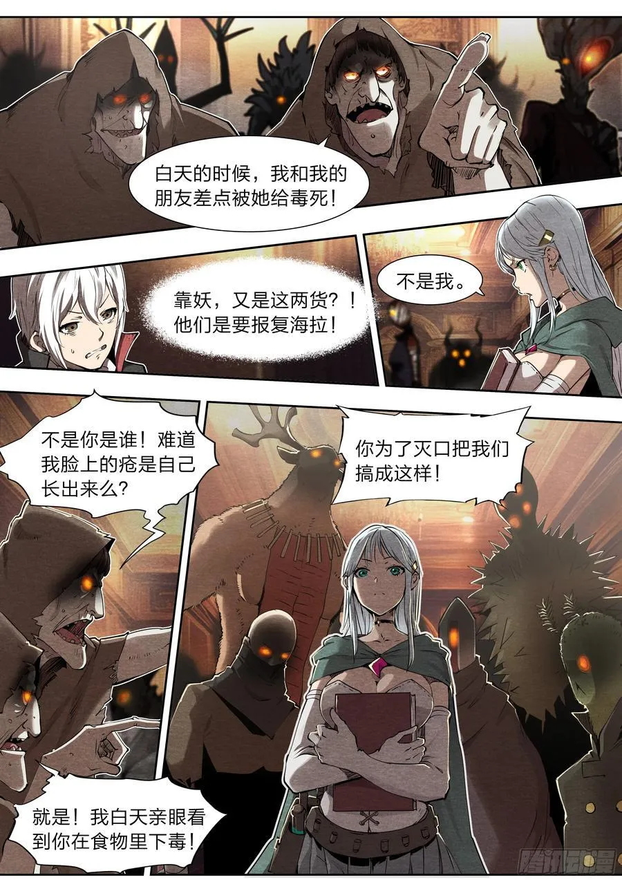130 同伴与内鬼 第12页