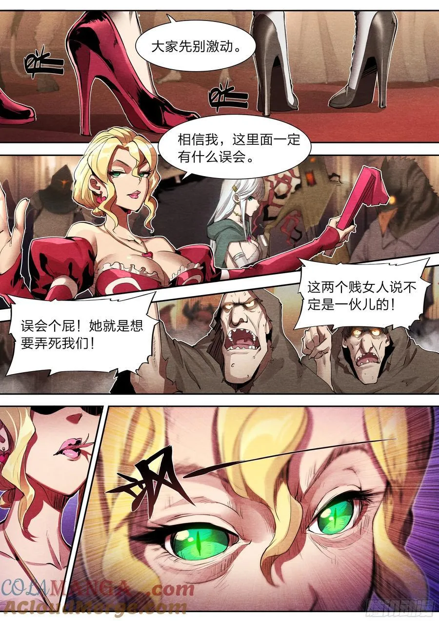 130 同伴与内鬼 第13页