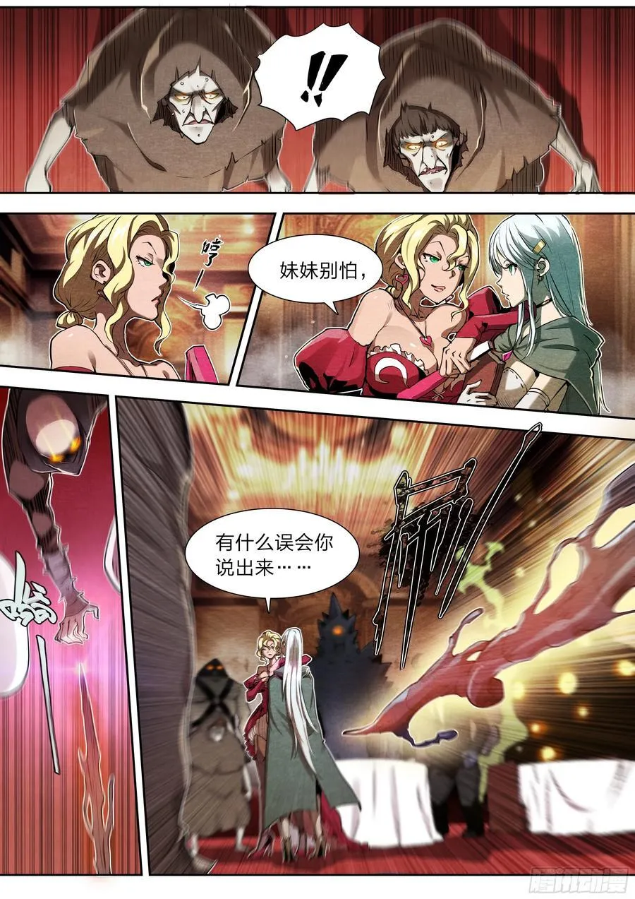 130 同伴与内鬼 第14页