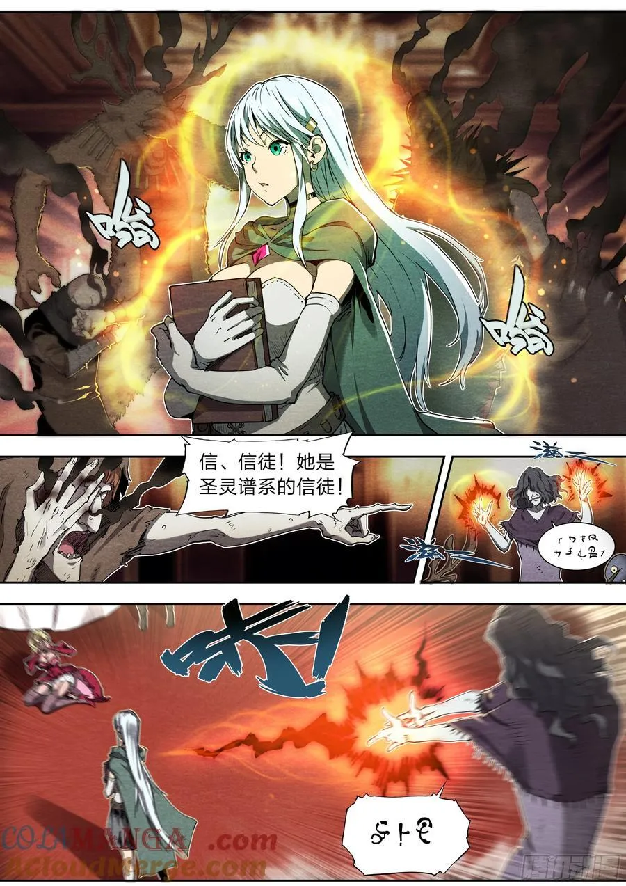 130 同伴与内鬼 第17页