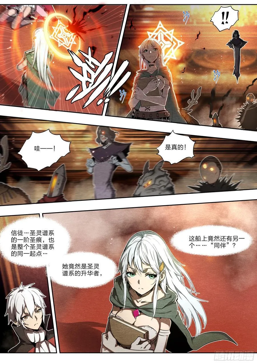 130 同伴与内鬼 第18页