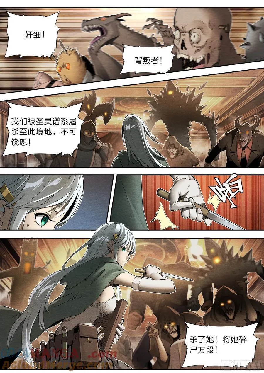 130 同伴与内鬼 第19页