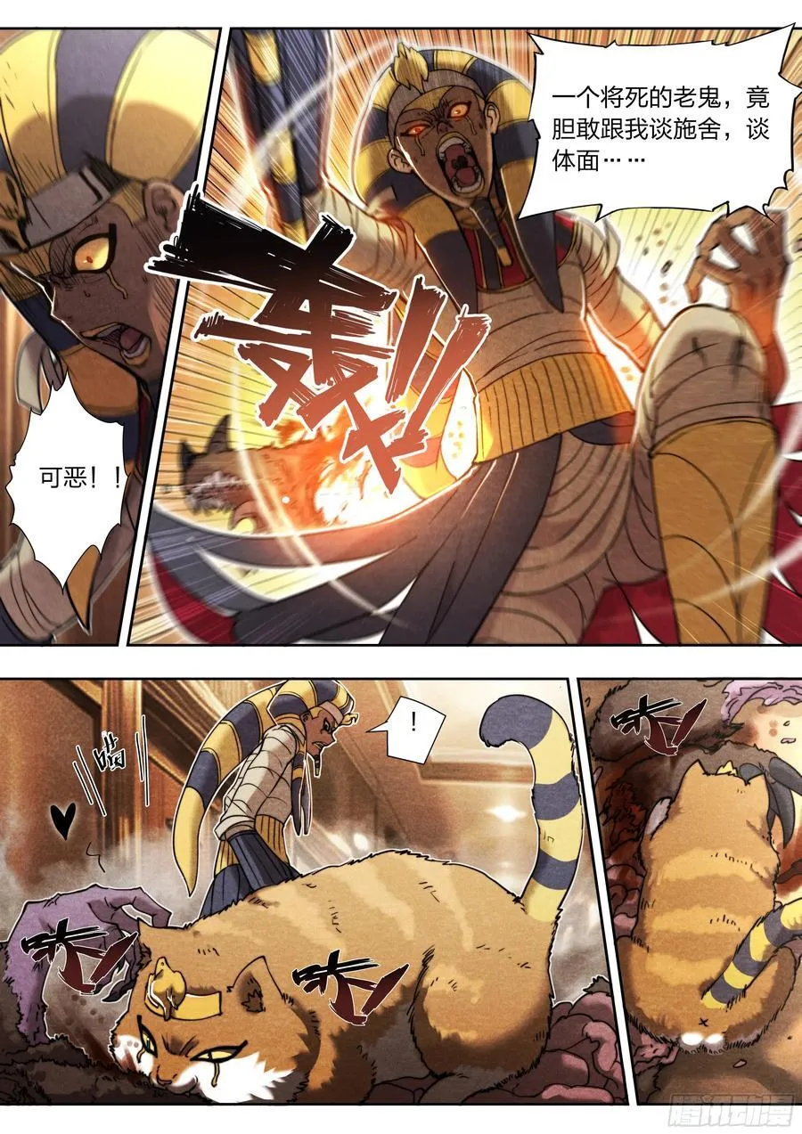 136 自作聪明 第10页