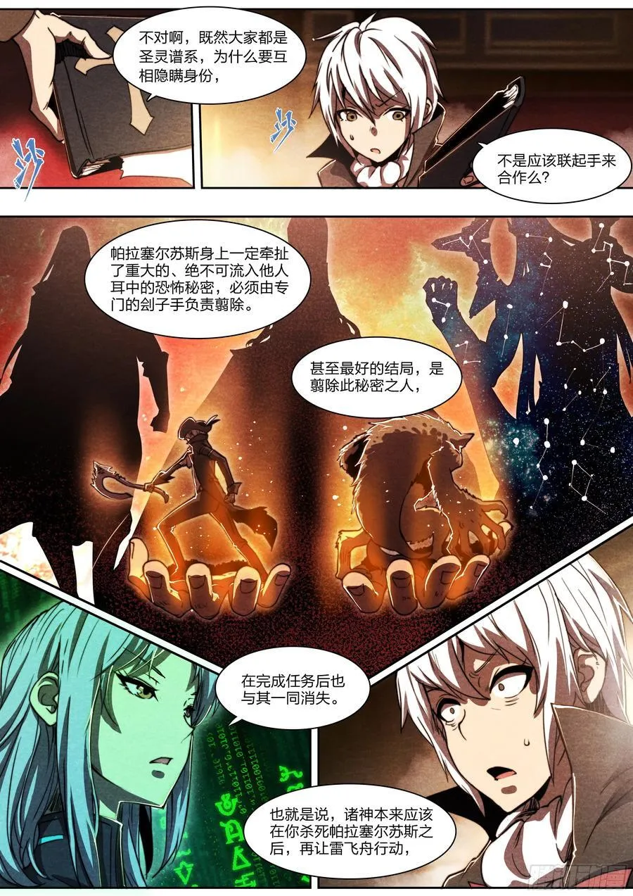 136 自作聪明 第24页