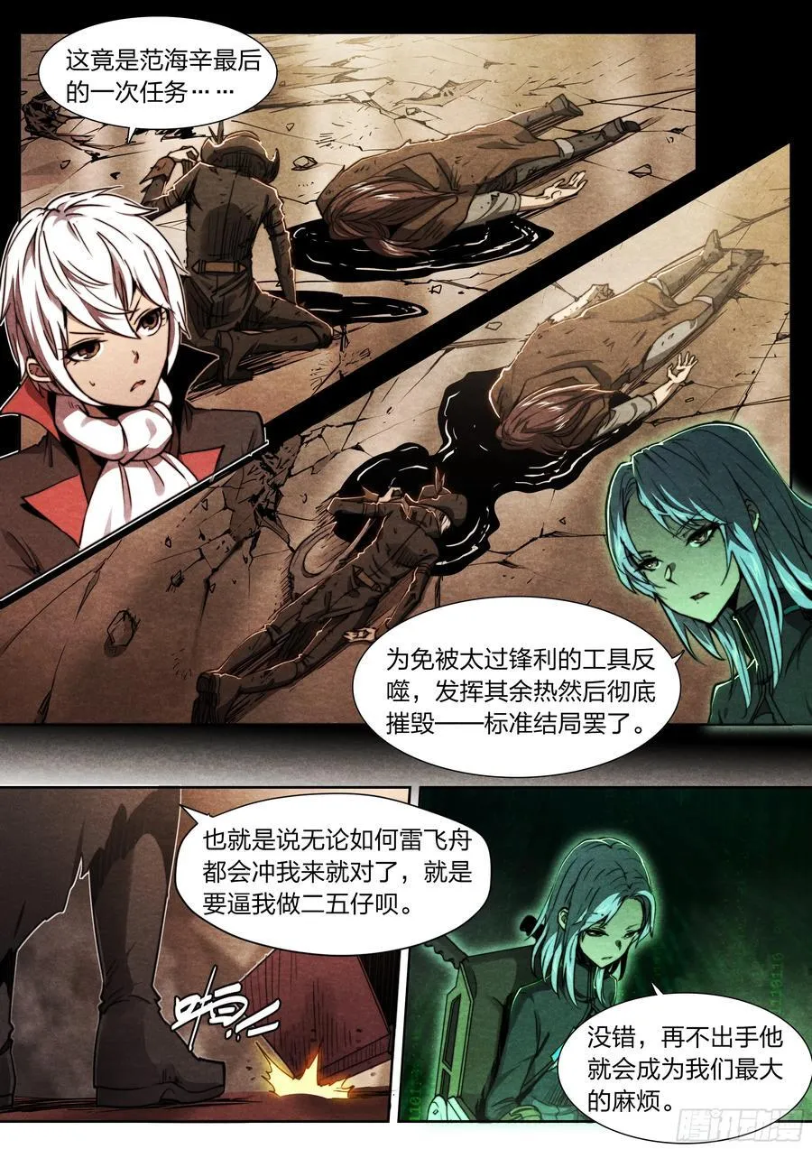 136 自作聪明 第26页