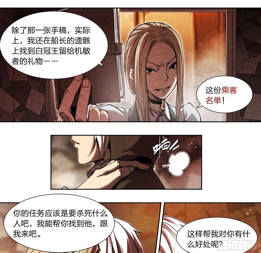 136 自作聪明 第28页