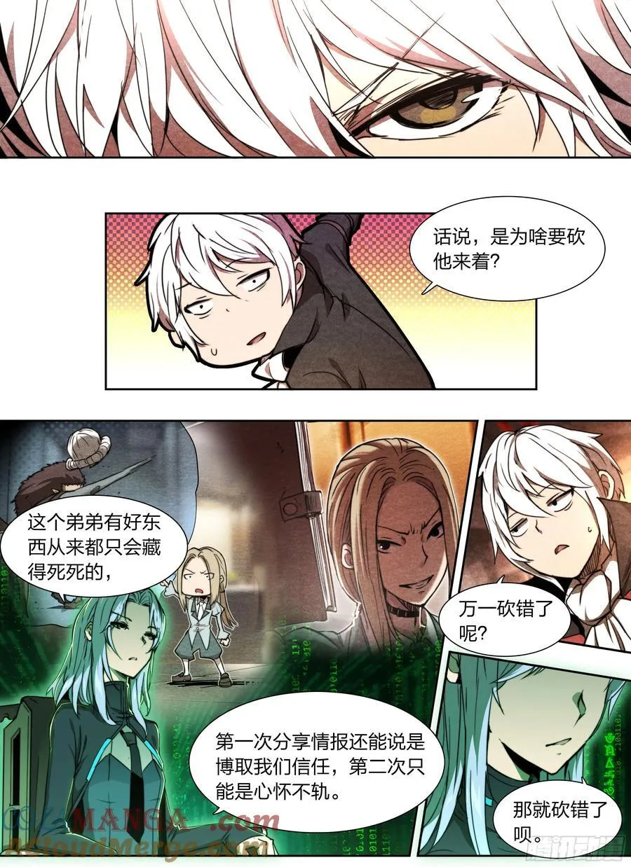 137 狼与猎人 第3页