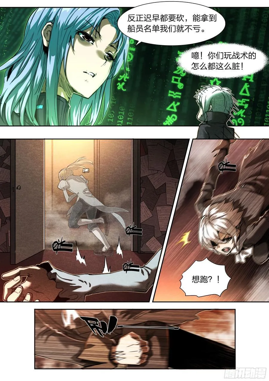 137 狼与猎人 第4页