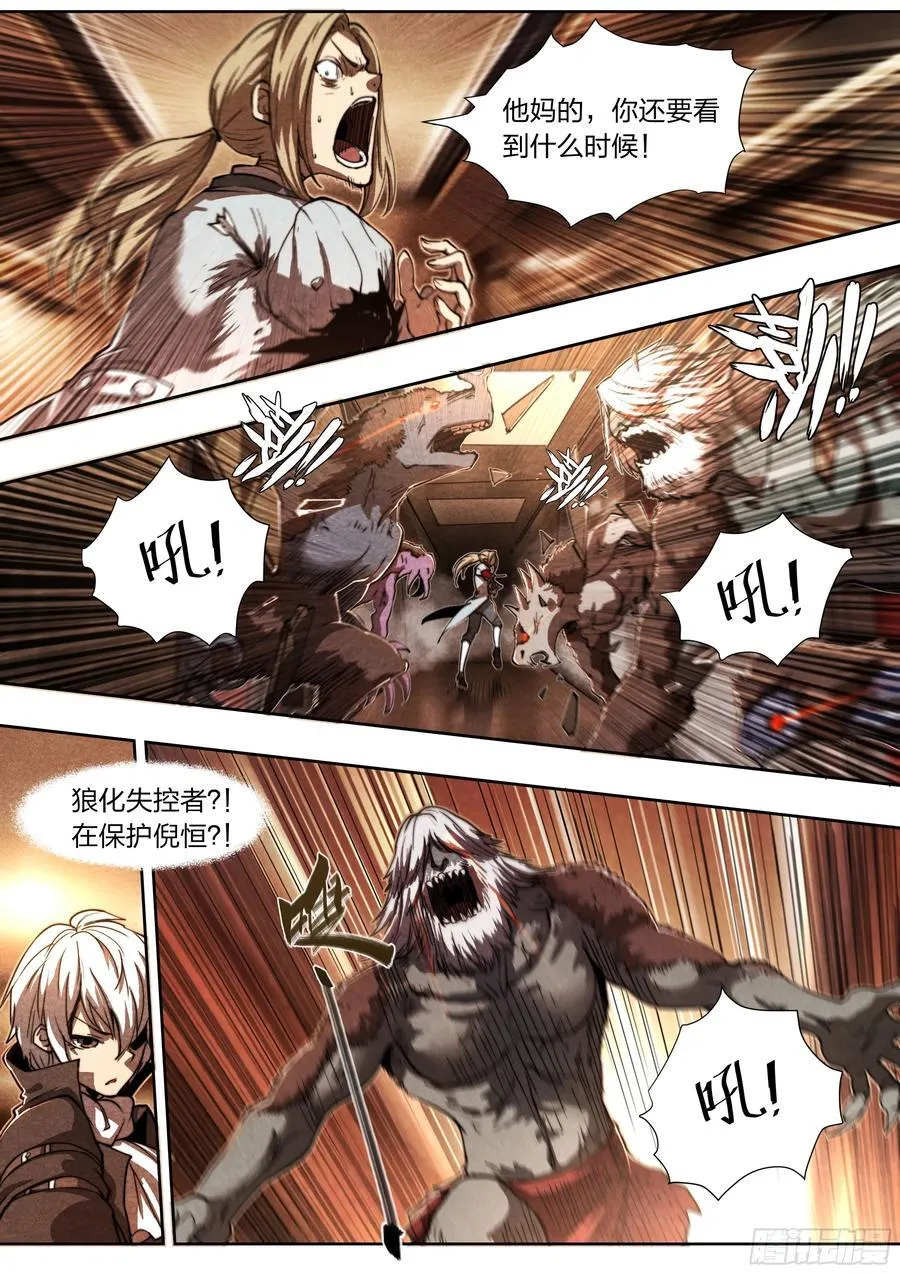 137 狼与猎人 第6页