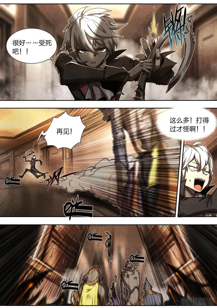 137 狼与猎人 第8页