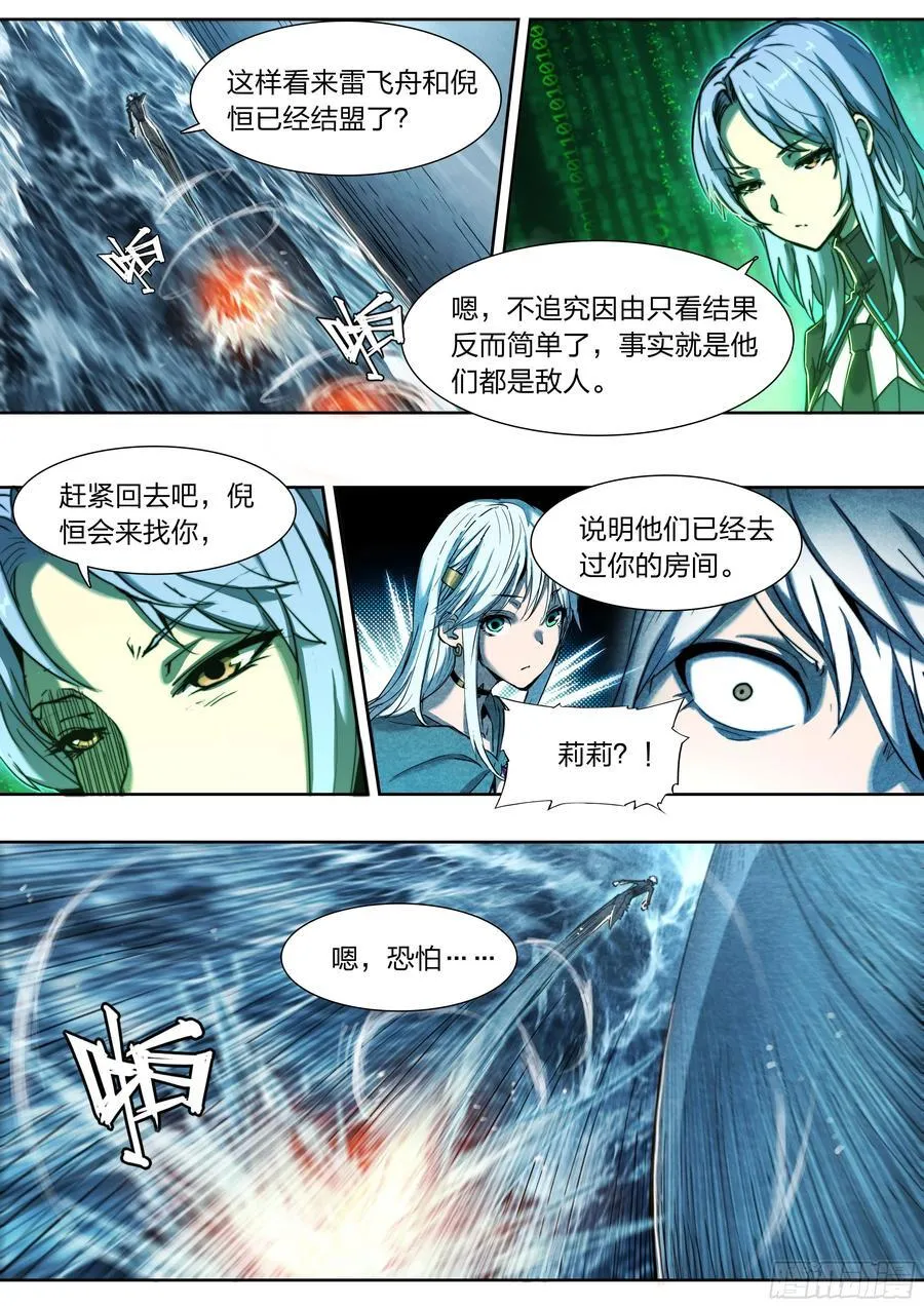 137 狼与猎人 第10页