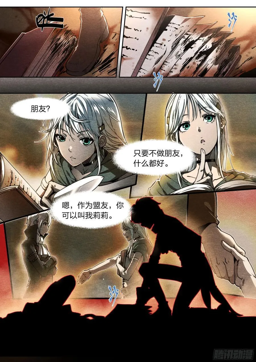 137 狼与猎人 第12页