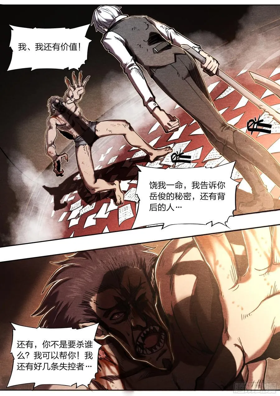139 现身 第22页