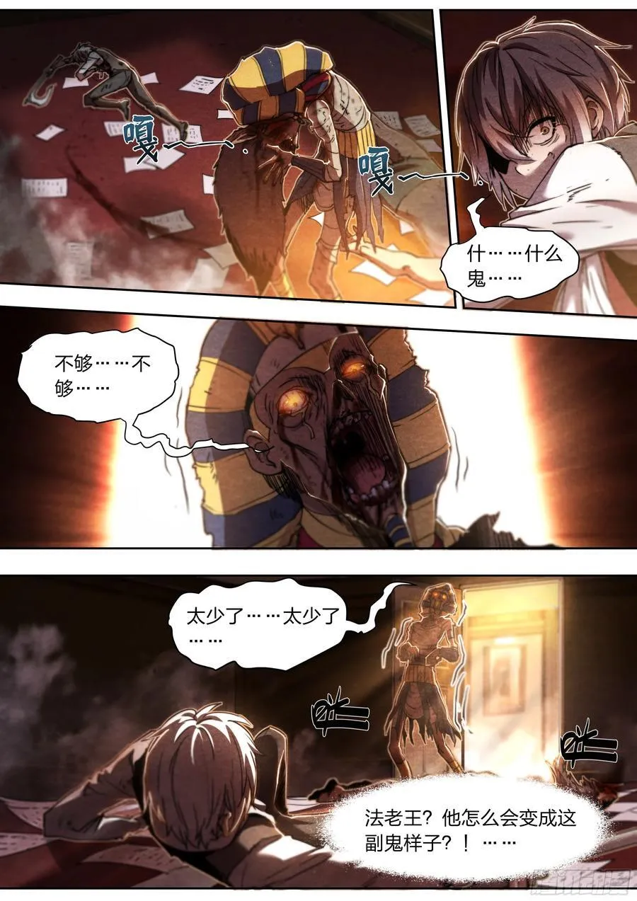 140 帕拉塞尔苏斯 第4页