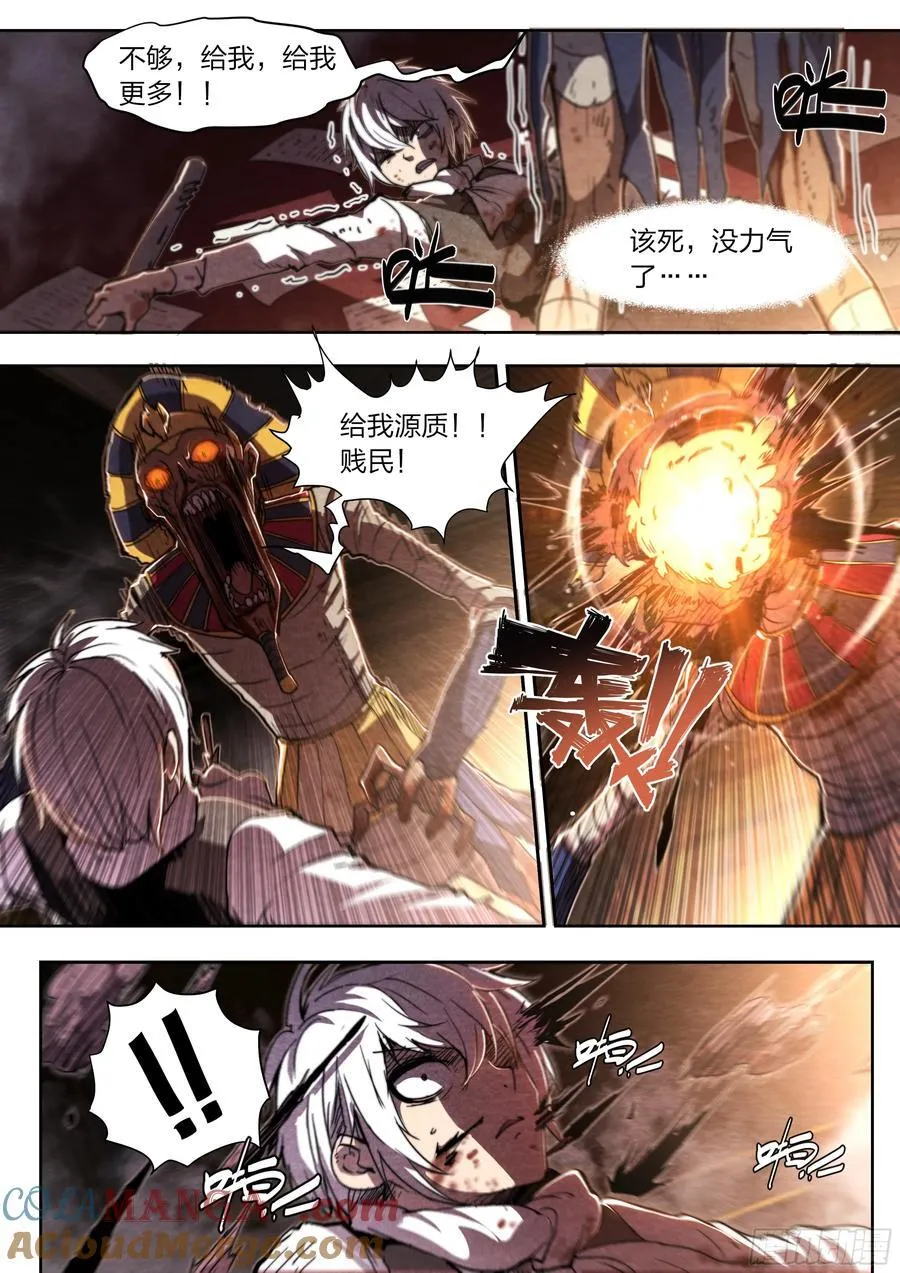 140 帕拉塞尔苏斯 第5页