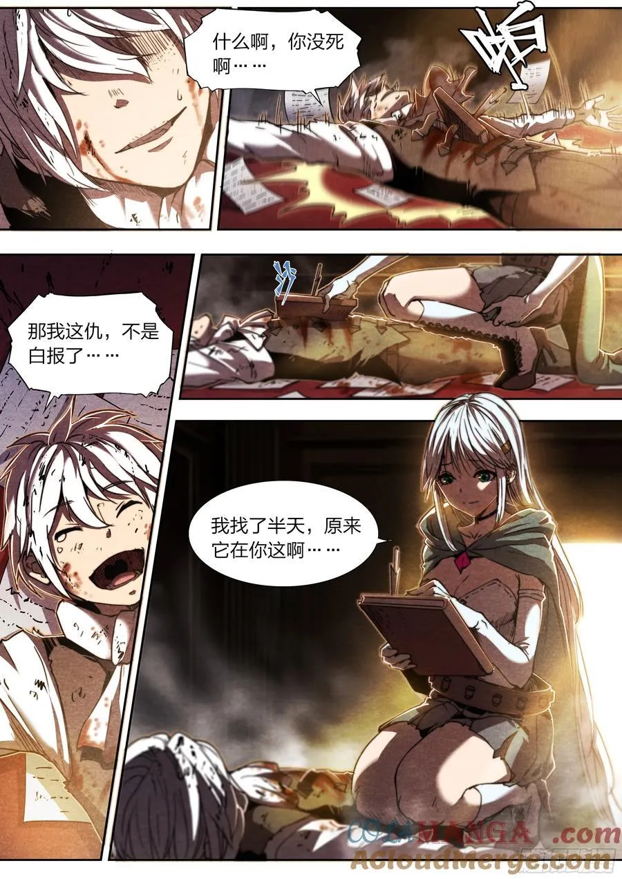 140 帕拉塞尔苏斯 第9页