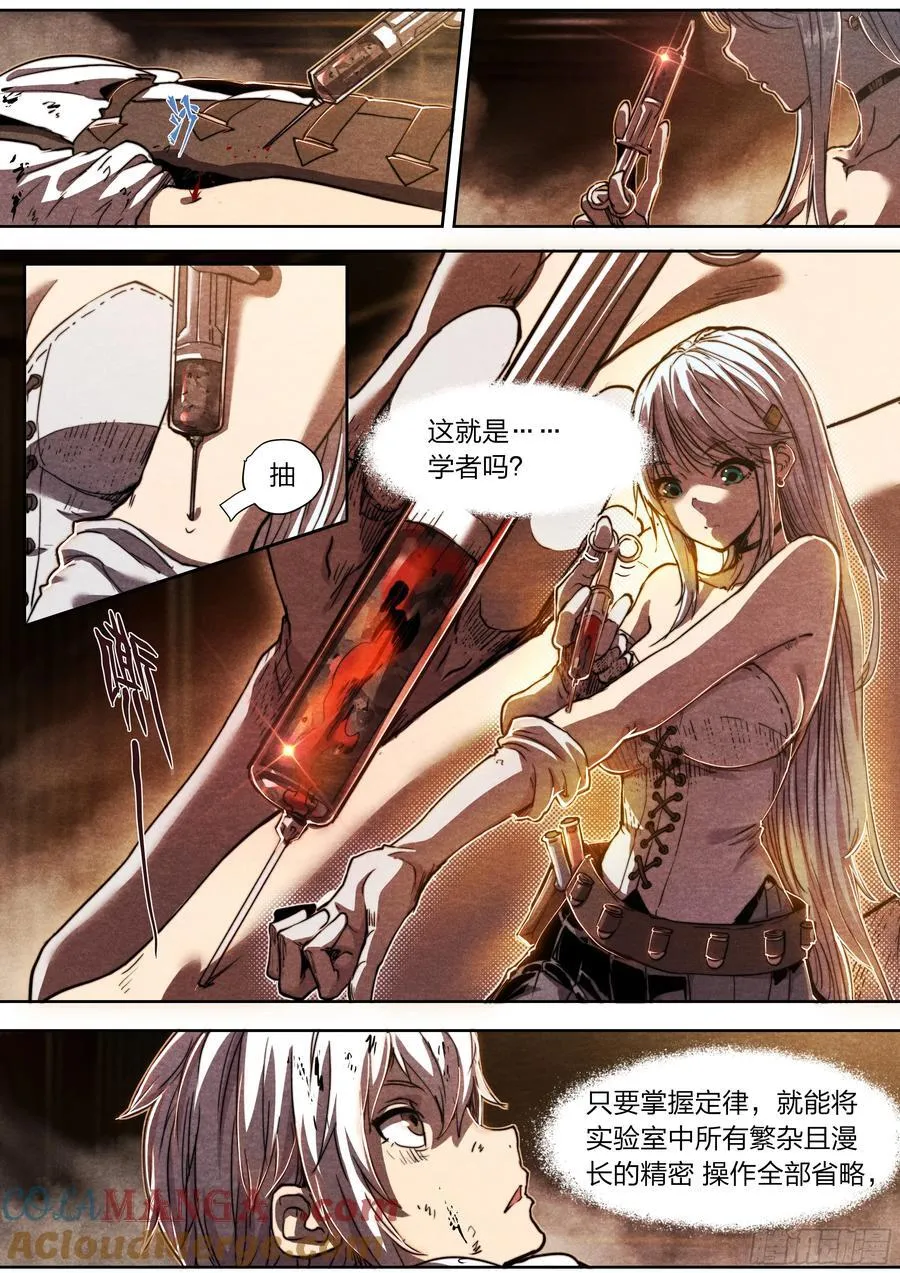 140 帕拉塞尔苏斯 第11页