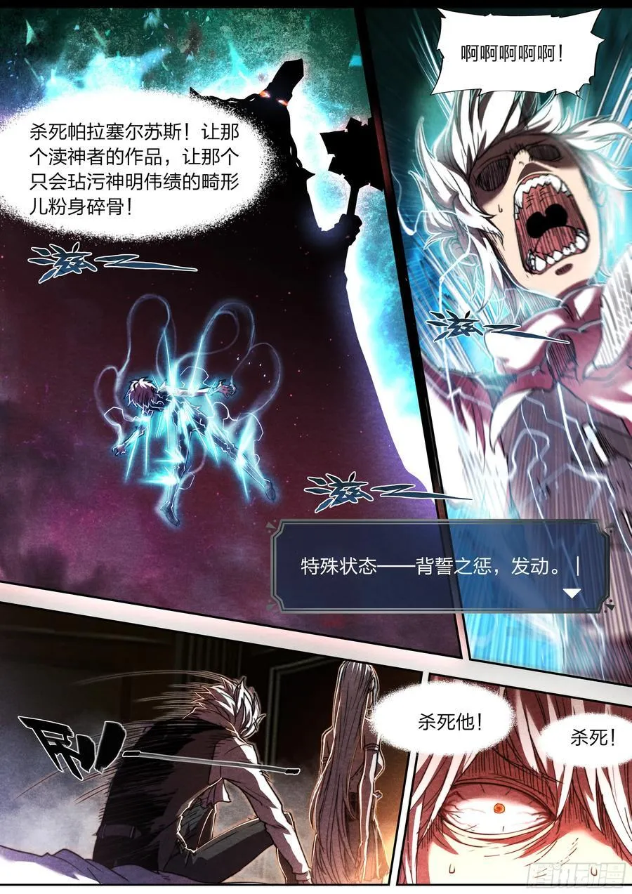 140 帕拉塞尔苏斯 第16页