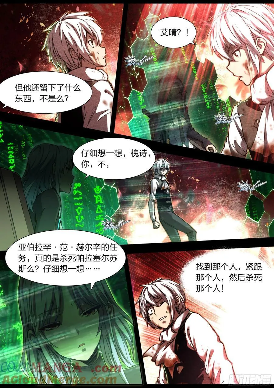 140 帕拉塞尔苏斯 第19页