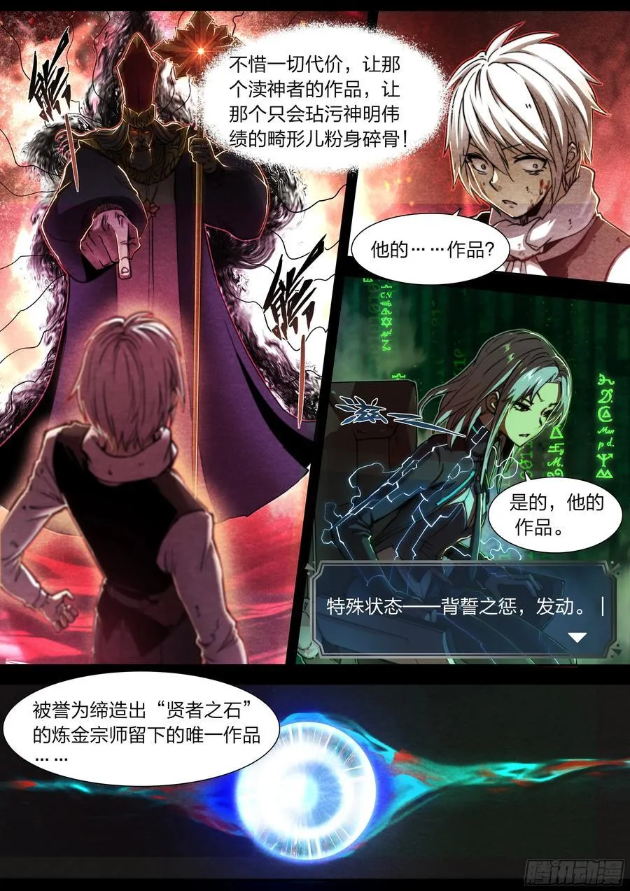 140 帕拉塞尔苏斯 第20页