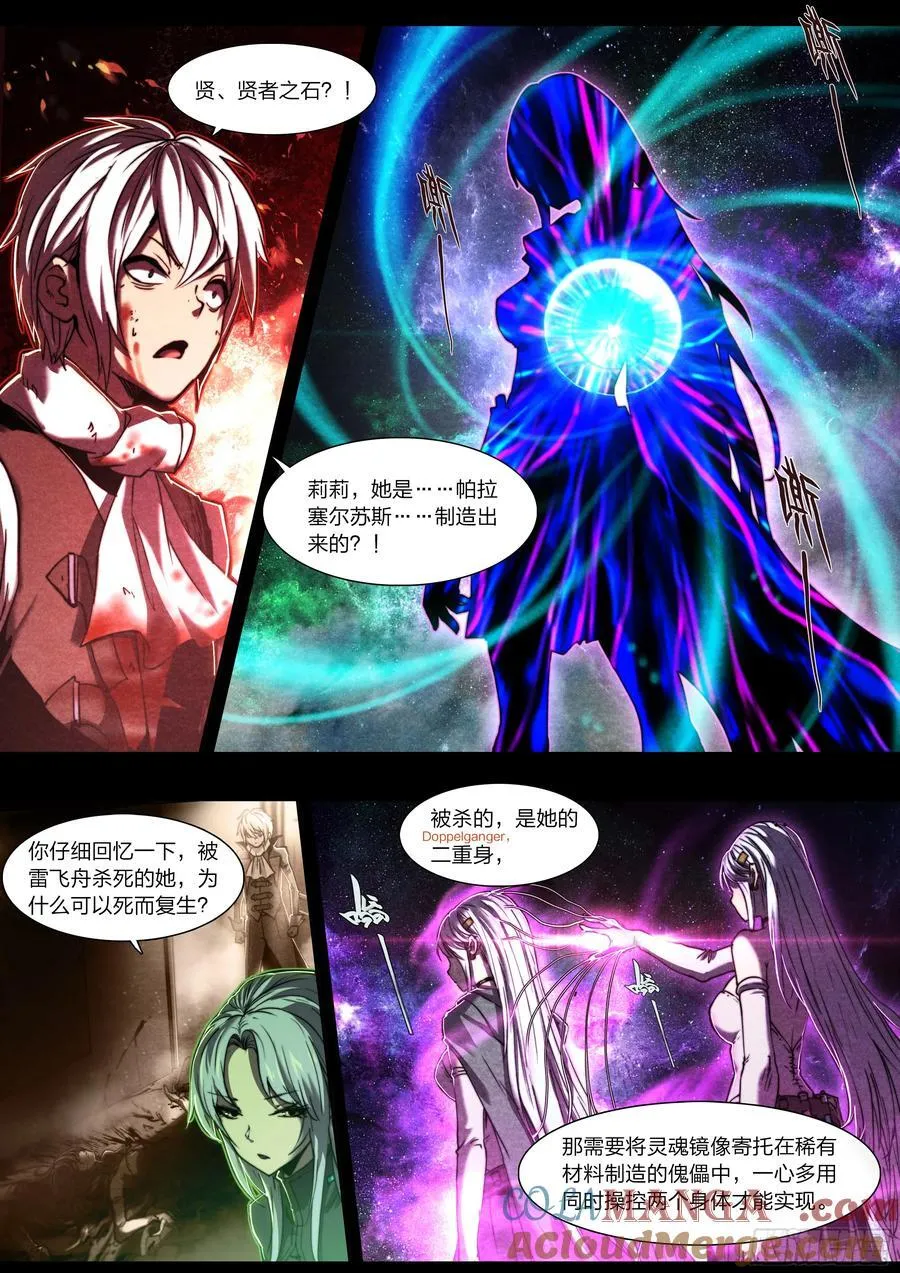 140 帕拉塞尔苏斯 第21页