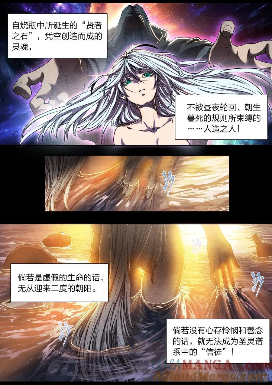 140 帕拉塞尔苏斯 第23页