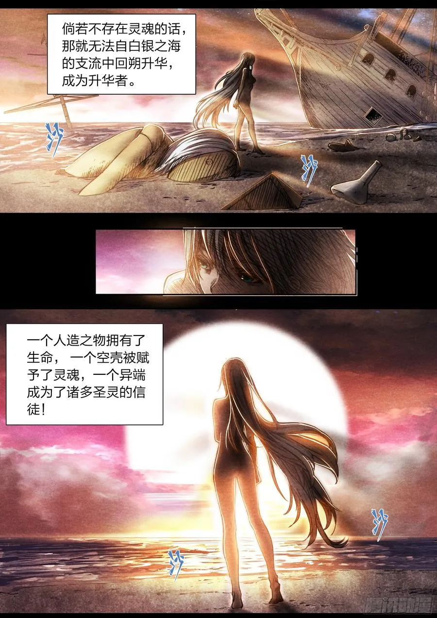 140 帕拉塞尔苏斯 第24页