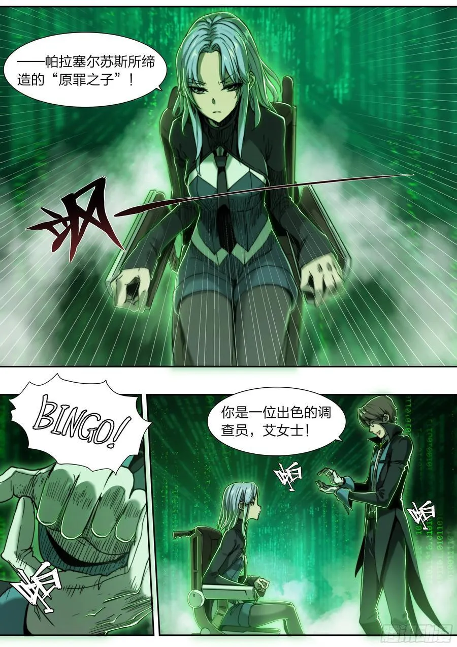 140 帕拉塞尔苏斯 第26页