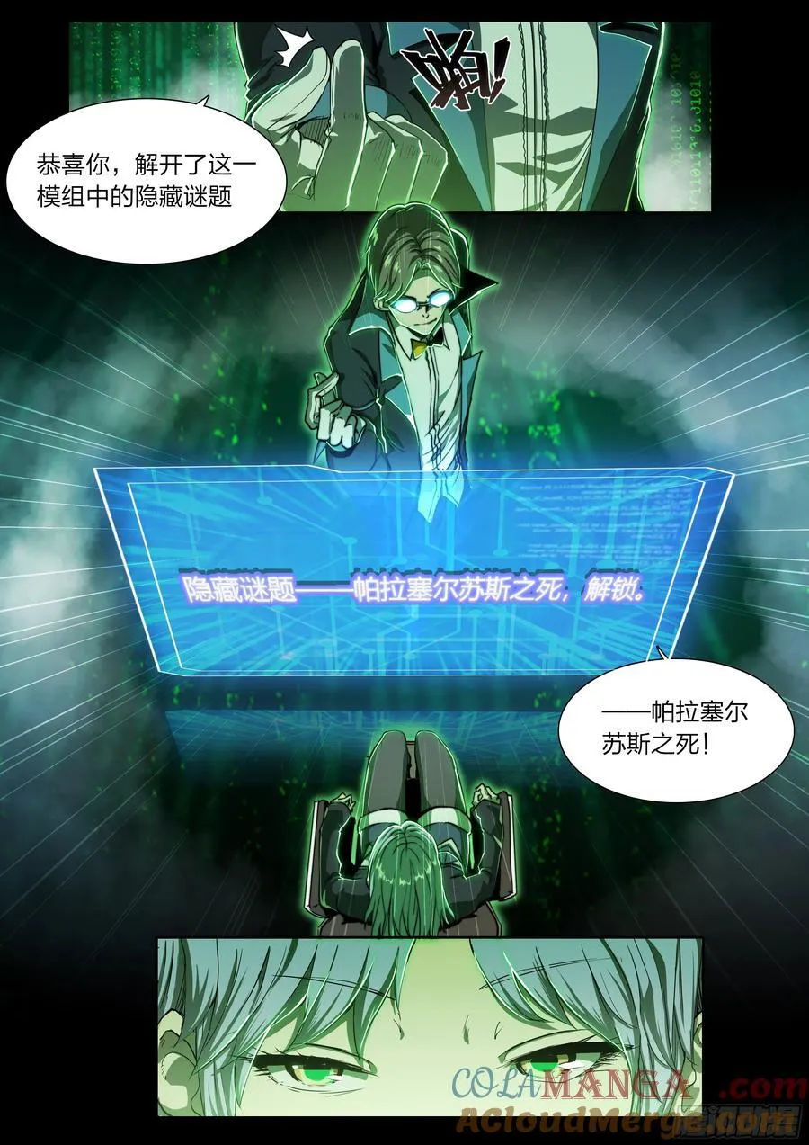 140 帕拉塞尔苏斯 第27页