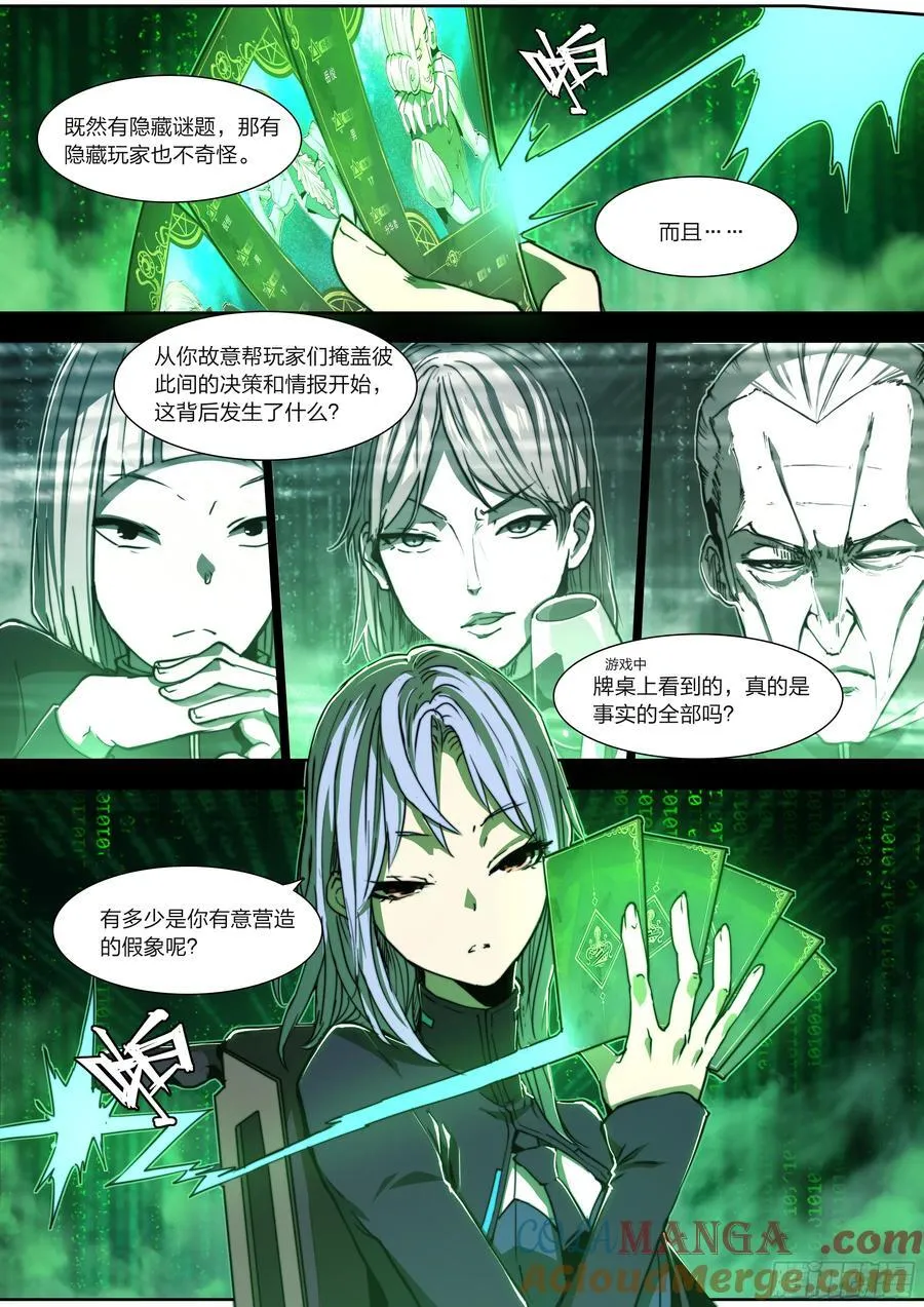 143 垂死之际 第9页