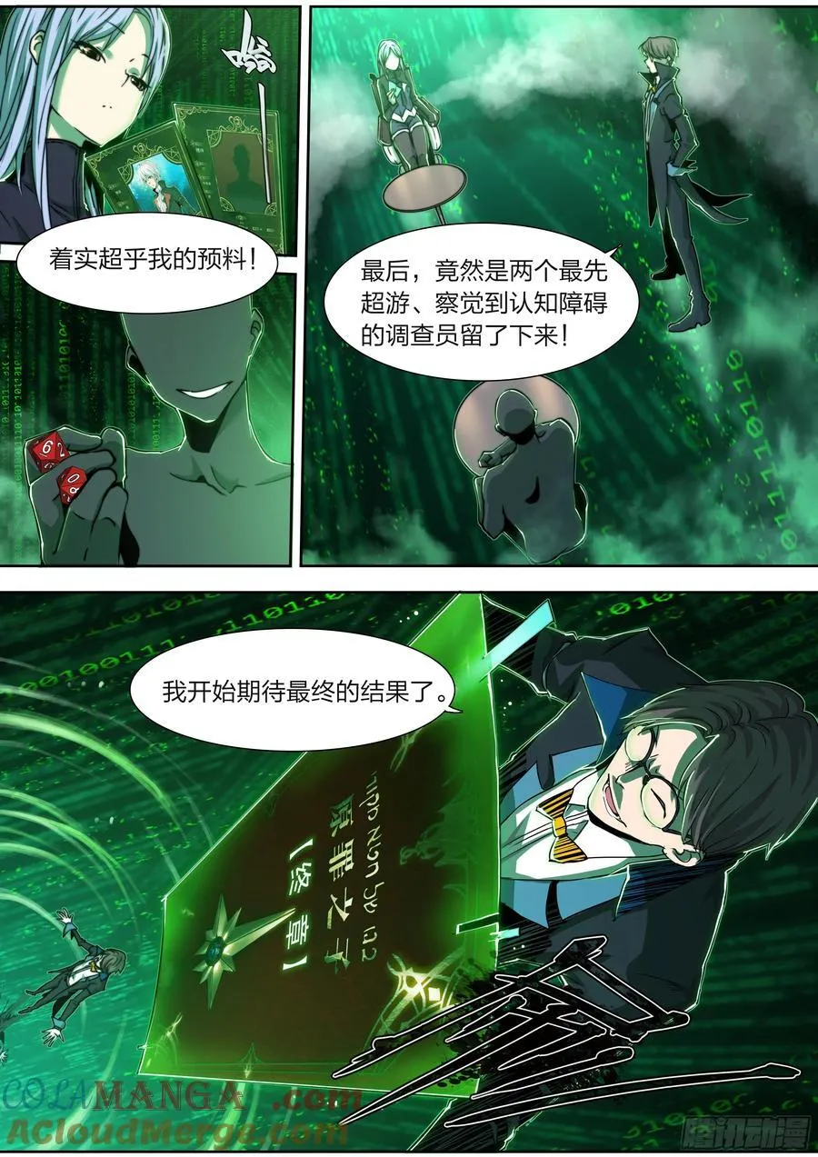 143 垂死之际 第11页