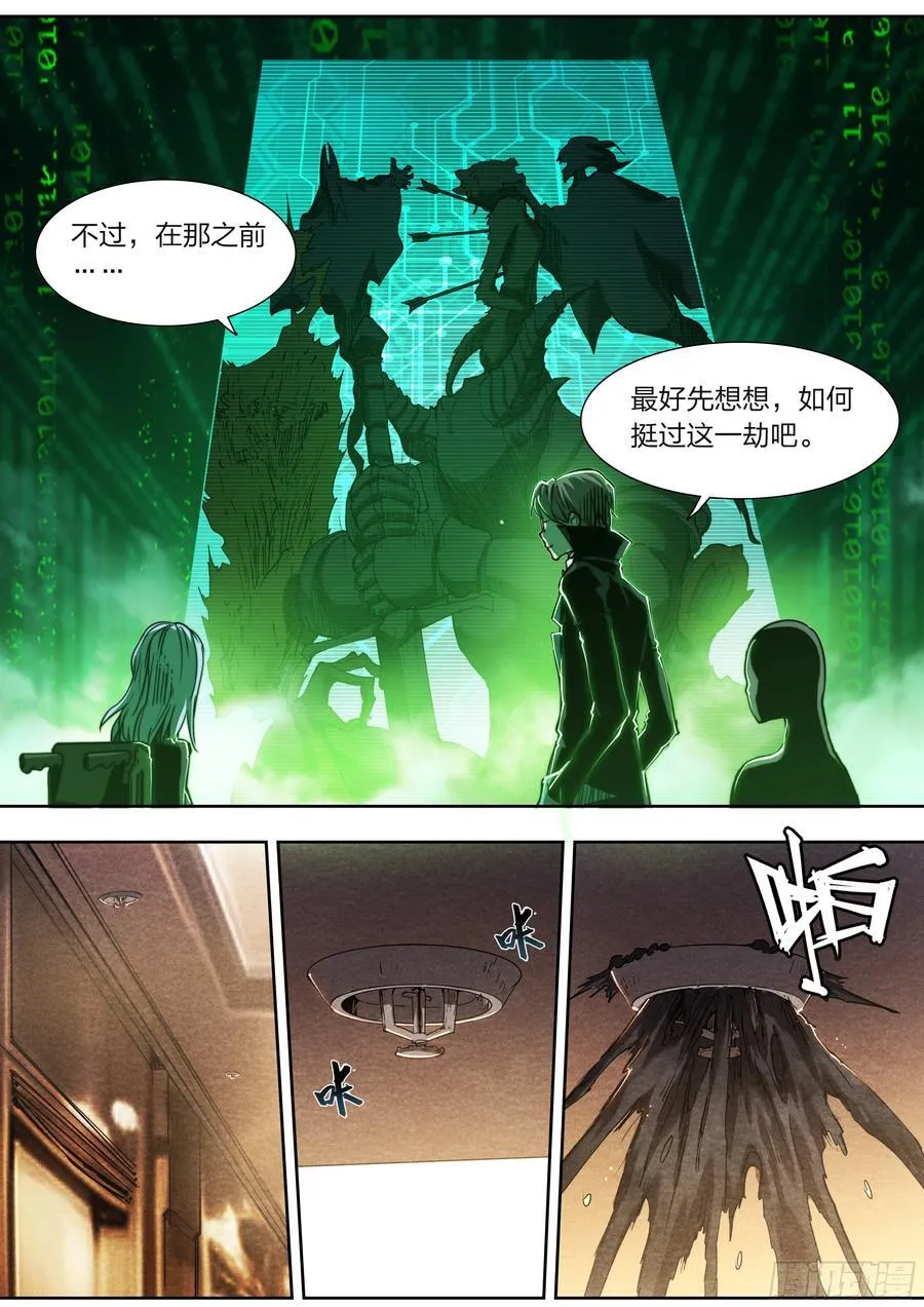 143 垂死之际 第12页
