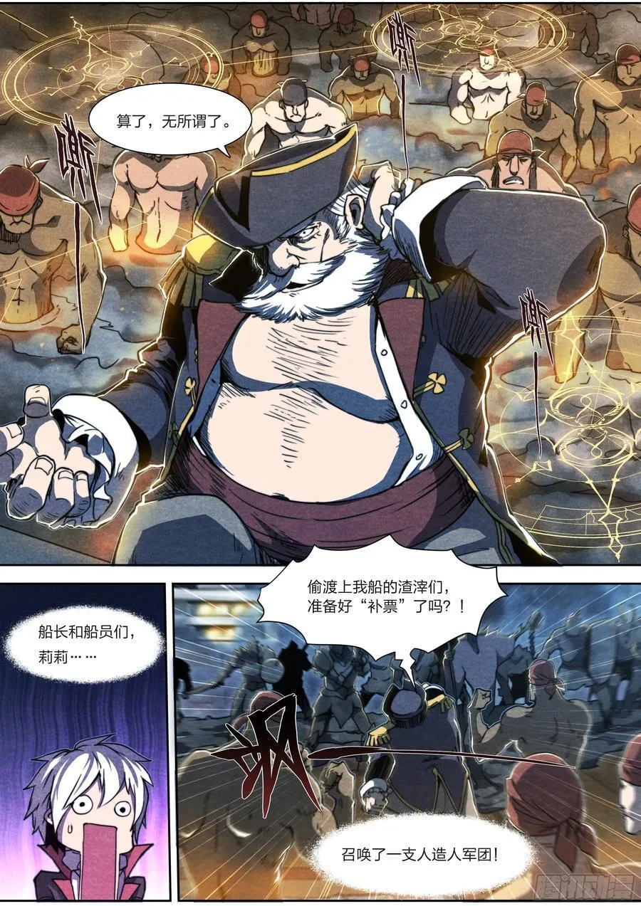 143 垂死之际 第26页