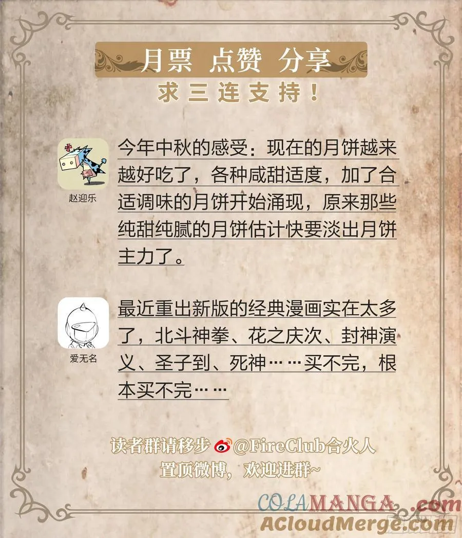 143 垂死之际 第27页