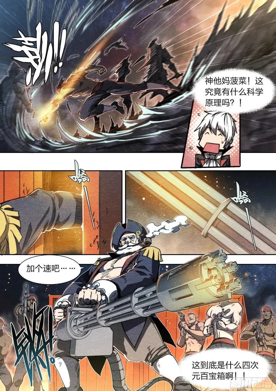 144 反击 第10页