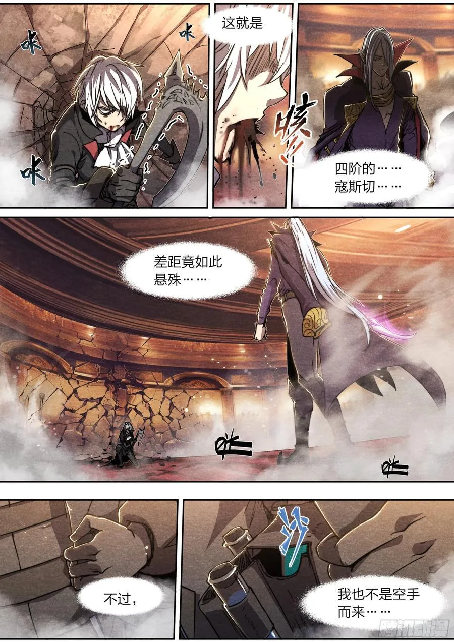 145 四阶强者 第4页