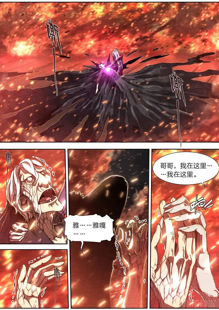 146 诅咒与惩罚 第8页
