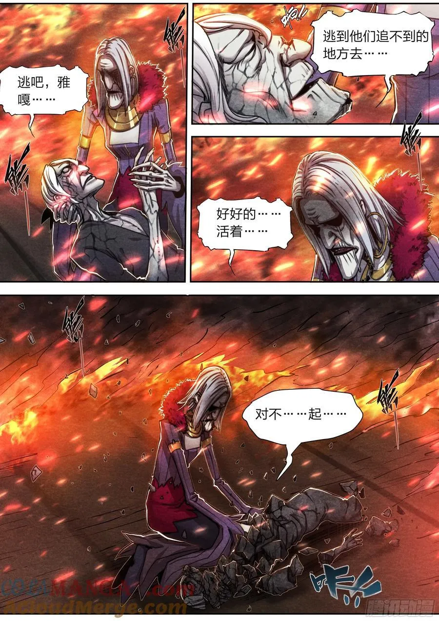 146 诅咒与惩罚 第9页