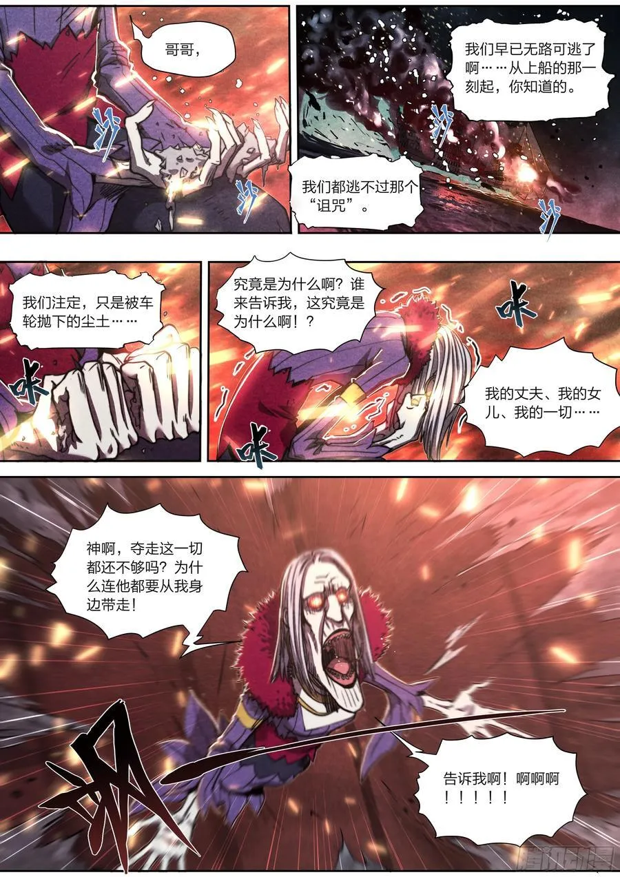 146 诅咒与惩罚 第10页