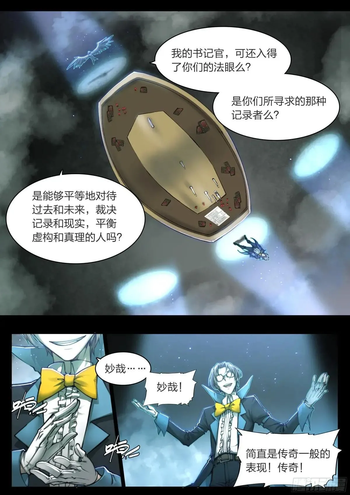 152 传说之下 第4页