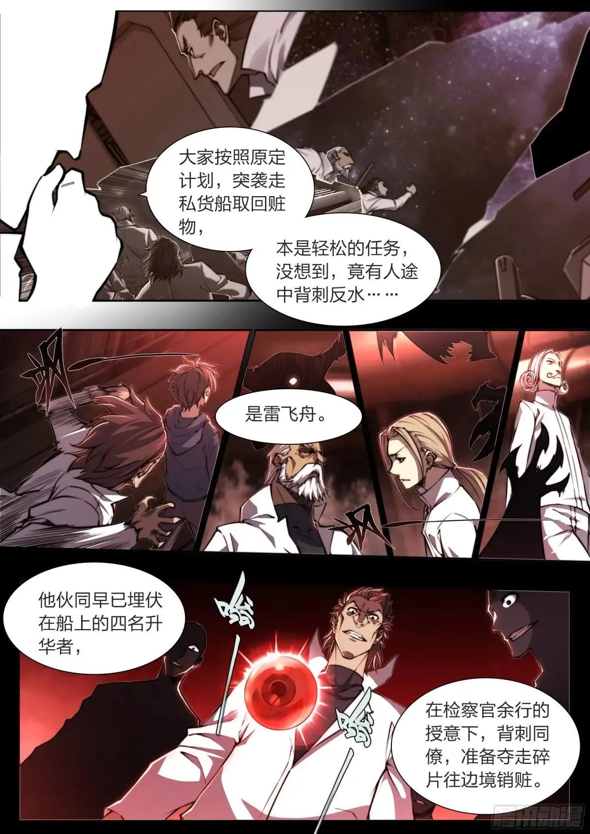152 传说之下 第11页