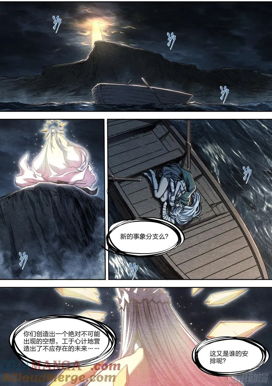 153 成为人类 第13页