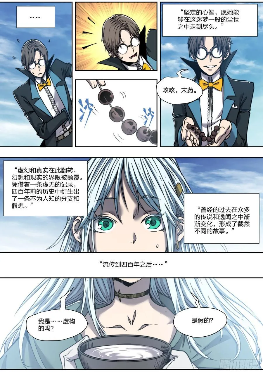 153 成为人类 第24页